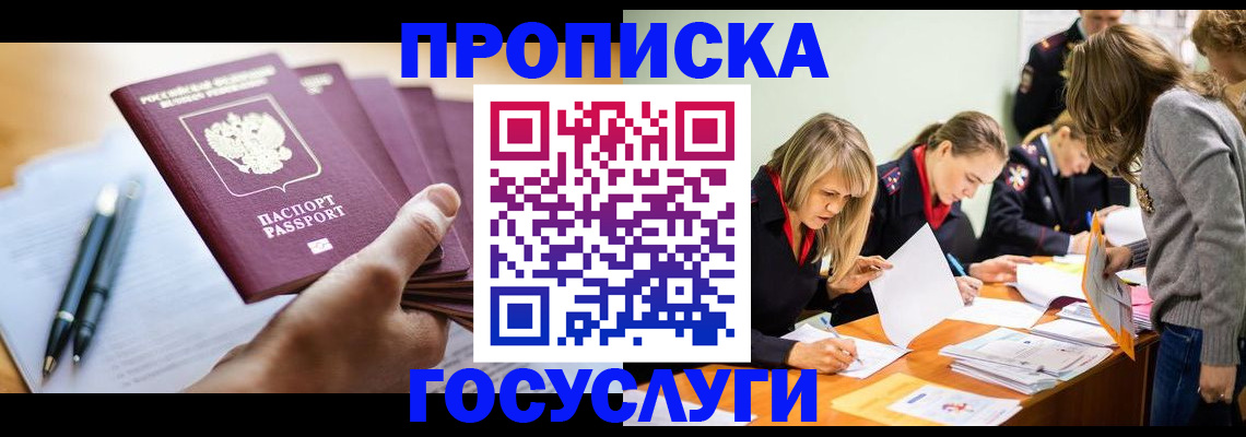 прописка для работы в Котовске