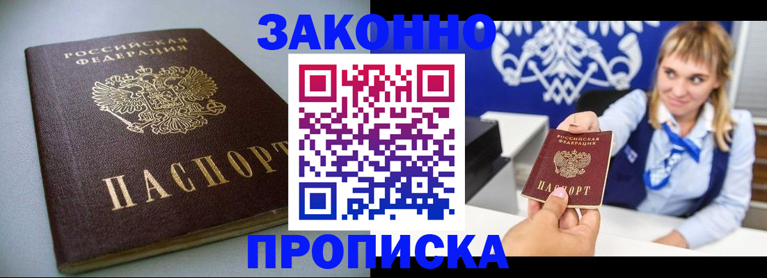 прописка поиск в Котовске