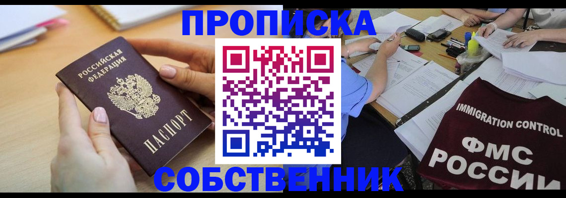 прописка штамп в Котовске