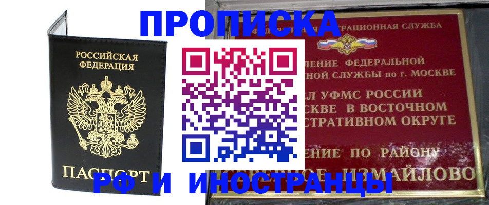 прописка иностранных граждан в Котовске