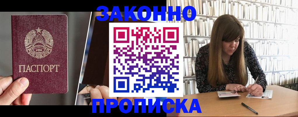 временная регистрация надежно в Котовске