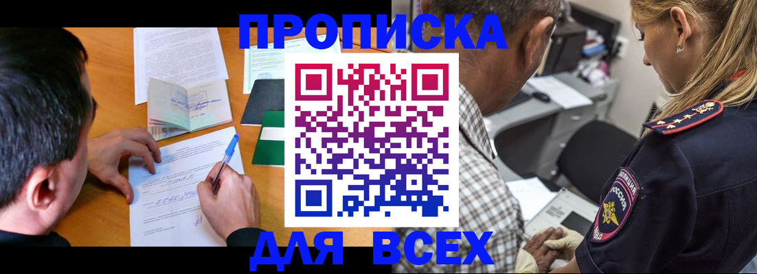 прописка для кредита в Котовске