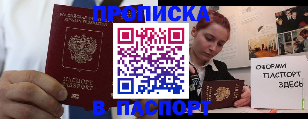 прописка ребенка в Котовске