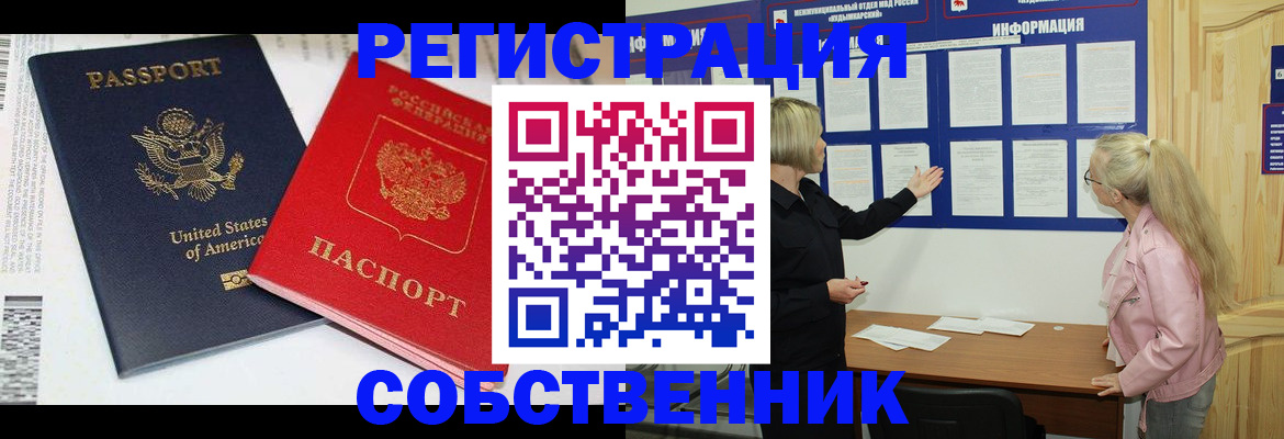 временная регистрация в квартире в Котовске