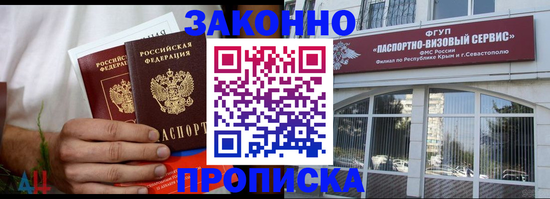 временная регистрация для всех в Котовске